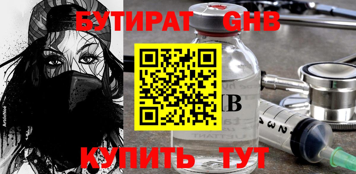 БУТИРАТ 1.4BDO Михайловка
