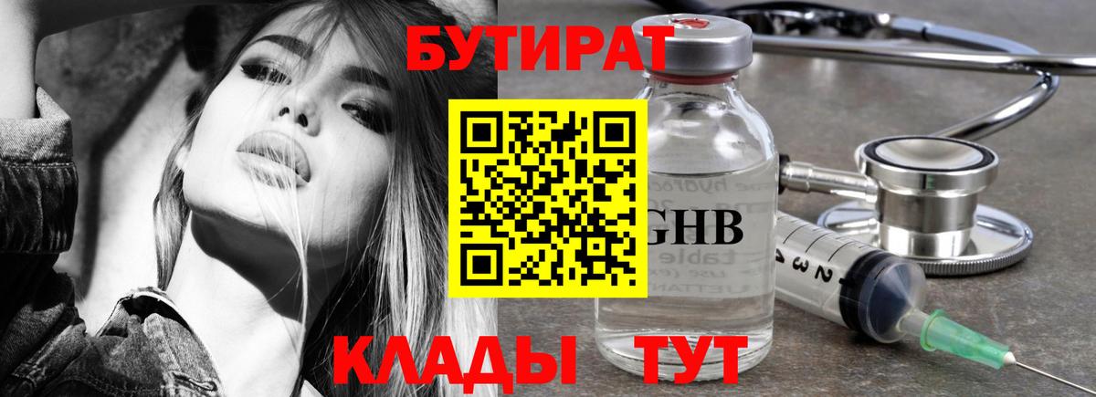 Бутират  БУТИРАТ оксана  Вход с VPN  Михайловка 