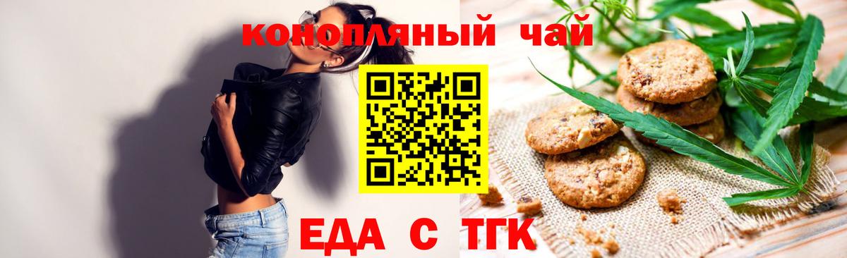 Михайловка  Печенье с ТГК конопля  Вход с VPN 