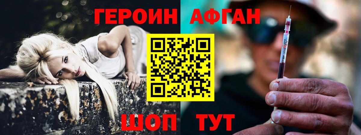 ГЕРОИН Афган Михайловка