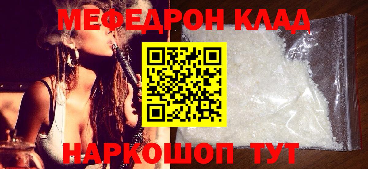 Мефедрон mephedrone  МЯУ-МЯУ мяу мяу  МЕФ  Михайловка  Вход с VPN 
